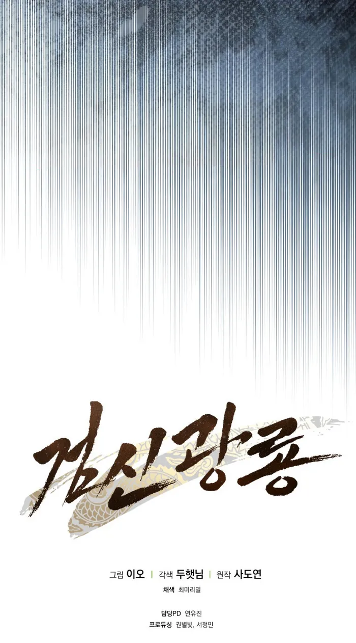 Sword God Dragon Chapter 6 - Page 24