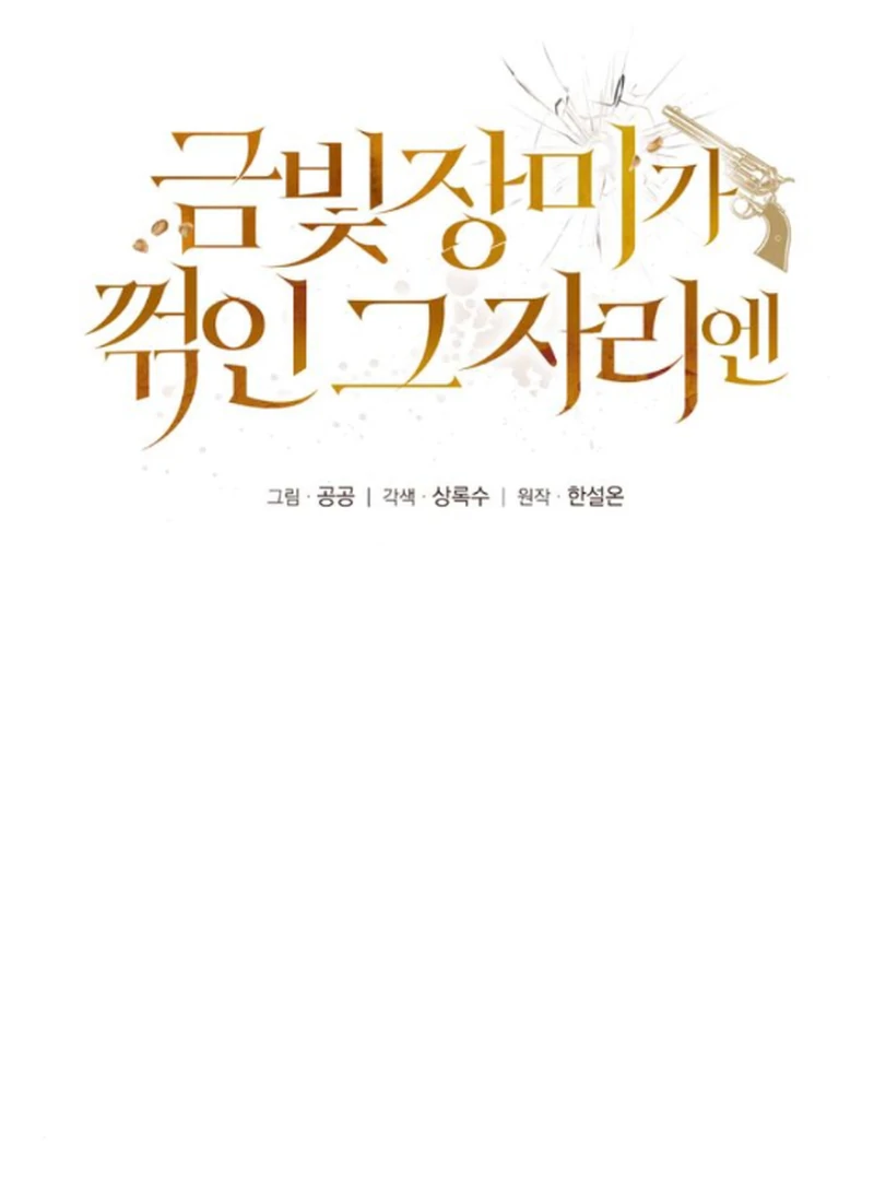 At the Place Where the Golden Rose Broke Chapter 12 - Page 51