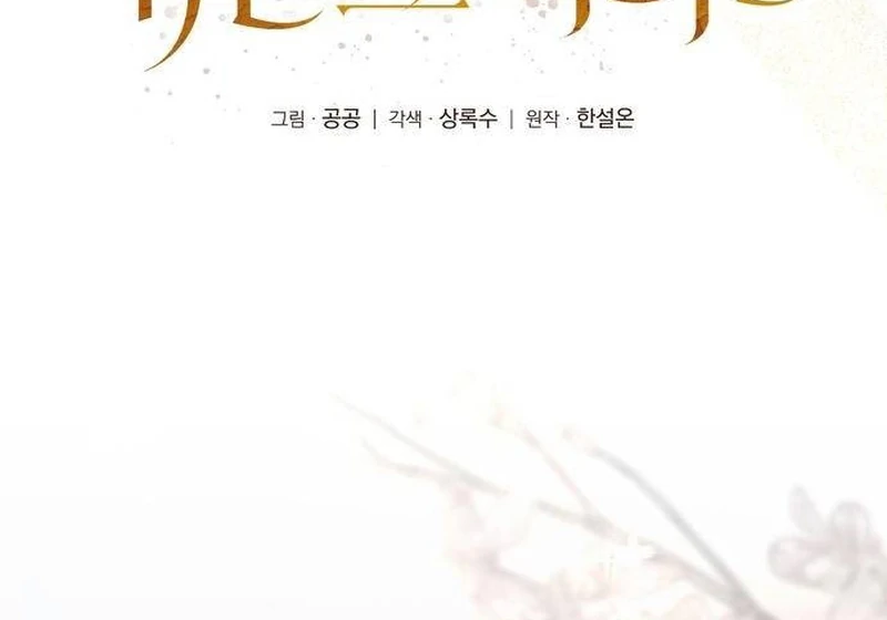 At the Place Where the Golden Rose Broke Chapter 22 - Page 58