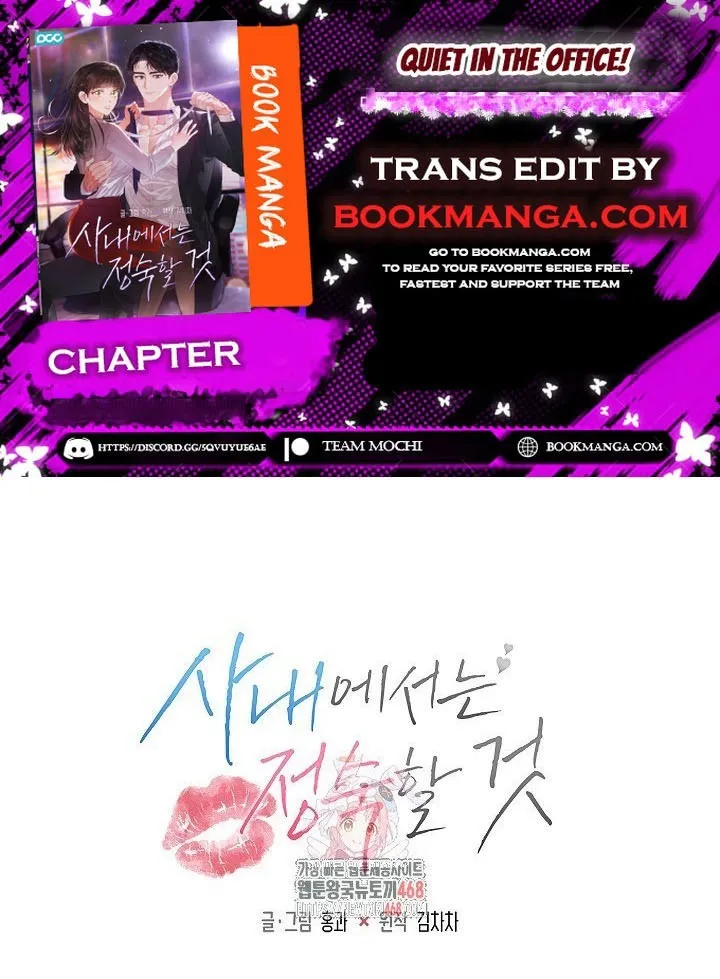 Quiet in the Office! Chapter 72 - Page 1