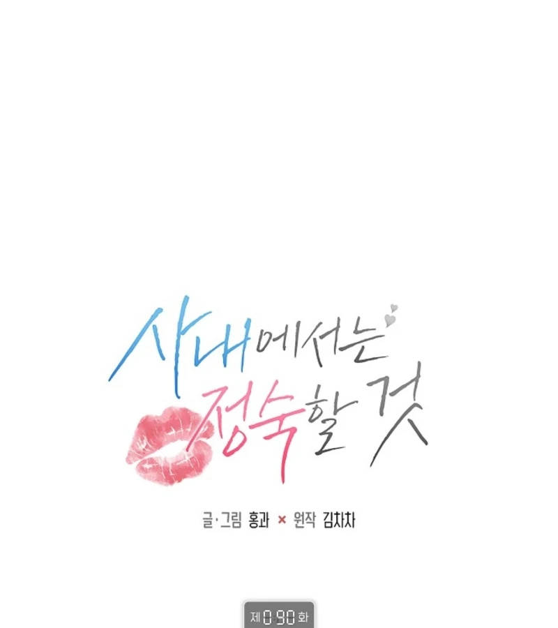 Quiet in the Office! Chapter 90 - Page 1