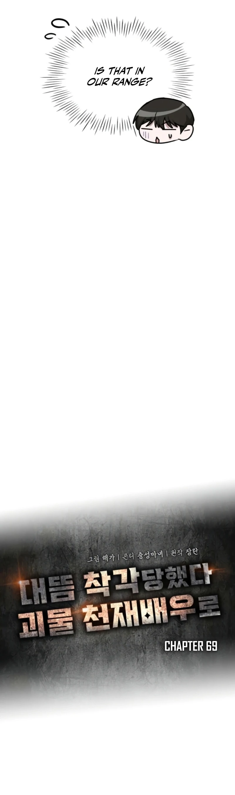  Was Immediately Mistaken for a Monster Genius Actor Chapter 69 - Page 19