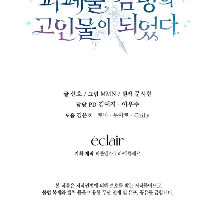 I Became a Dead Character in a Prison for Wastes Chapter 11 - Page 110