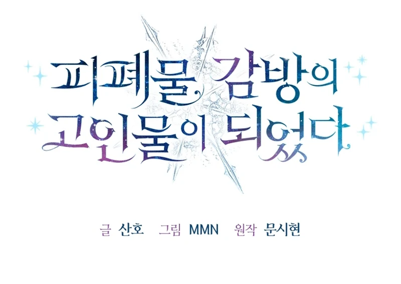 I Became a Dead Character in a Prison for Wastes Chapter 16 - Page 13