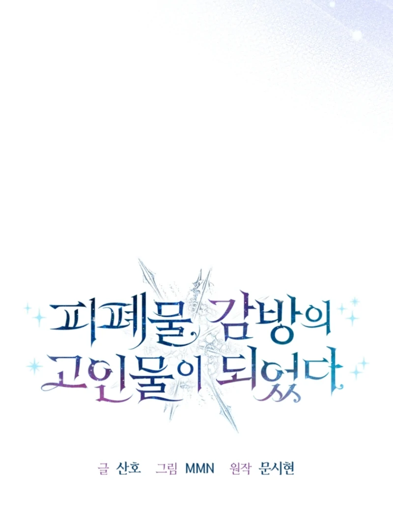 I Became a Dead Character in a Prison for Wastes Chapter 17 - Page 22