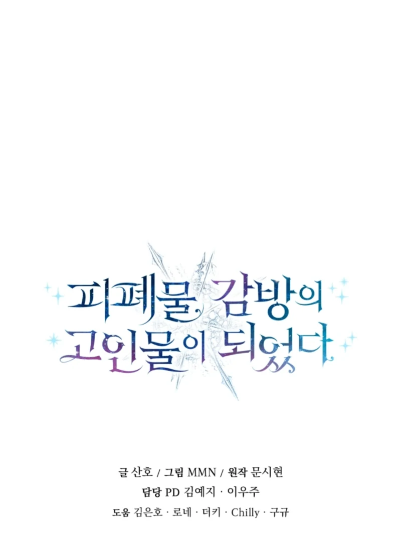 I Became a Dead Character in a Prison for Wastes Chapter 18 - Page 123