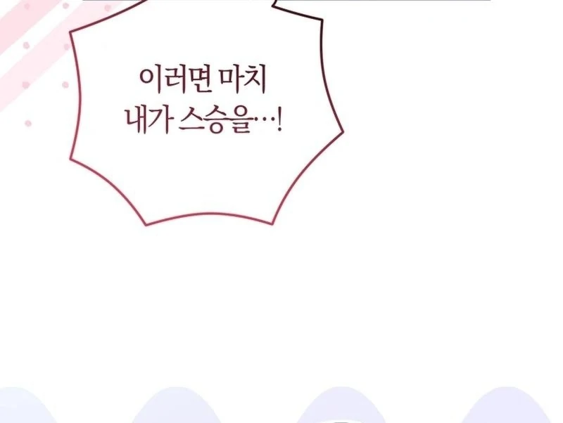 I Became a Dead Character in a Prison for Wastes Chapter 19 - Page 114