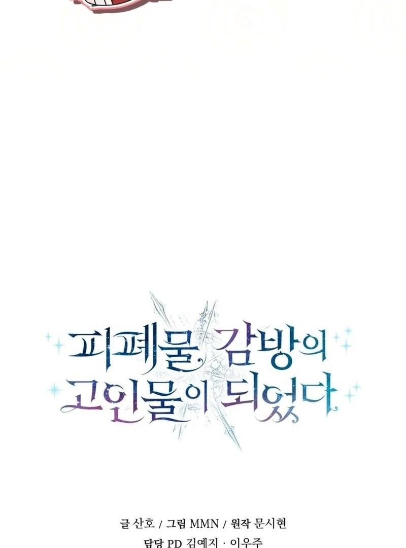 I Became a Dead Character in a Prison for Wastes Chapter 19 - Page 124