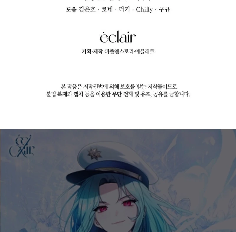 I Became a Dead Character in a Prison for Wastes Chapter 19 - Page 125