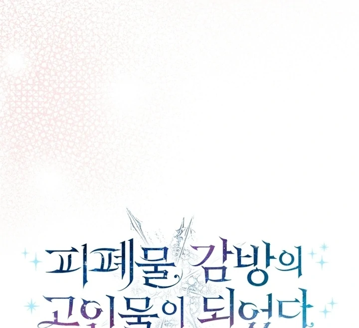 I Became a Dead Character in a Prison for Wastes Chapter 22 - Page 12