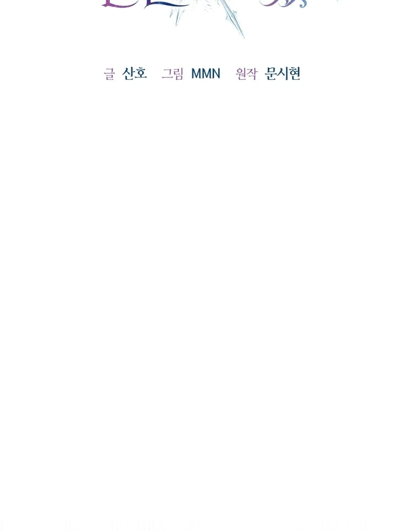 I Became a Dead Character in a Prison for Wastes Chapter 27 - Page 97