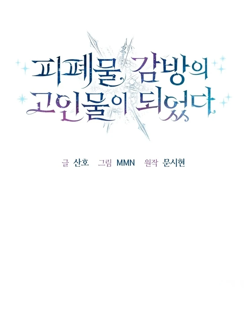 I Became a Dead Character in a Prison for Wastes Chapter 29 - Page 41