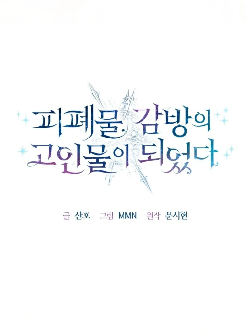 I Became a Dead Character in a Prison for Wastes Chapter 33 - Page 15