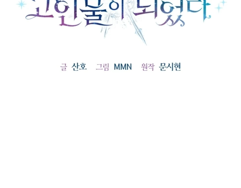 I Became a Dead Character in a Prison for Wastes Chapter 34 - Page 18