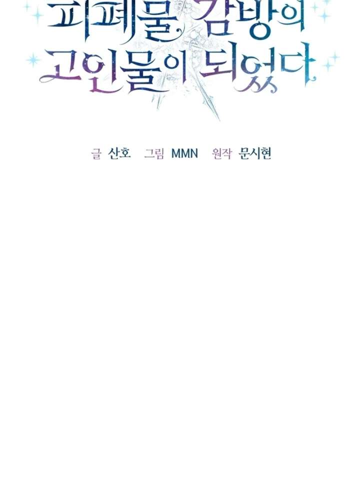 I Became a Dead Character in a Prison for Wastes Chapter 37 - Page 12