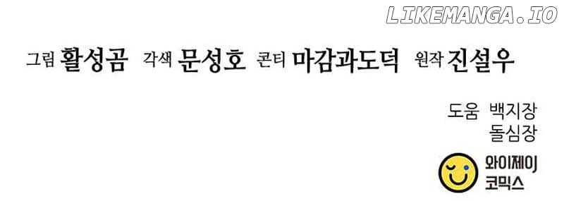 Seoul Station Druid Chapter 125.4 - Page 6