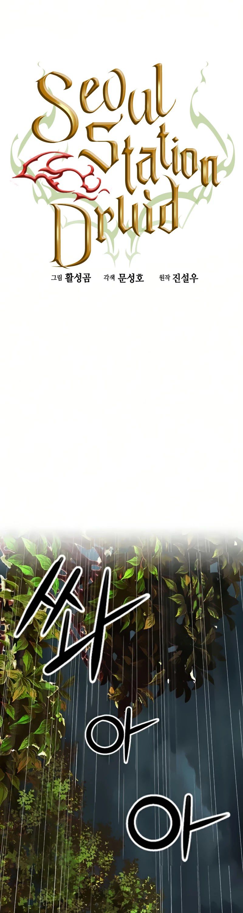Seoul Station Druid Chapter 29 - Page 2