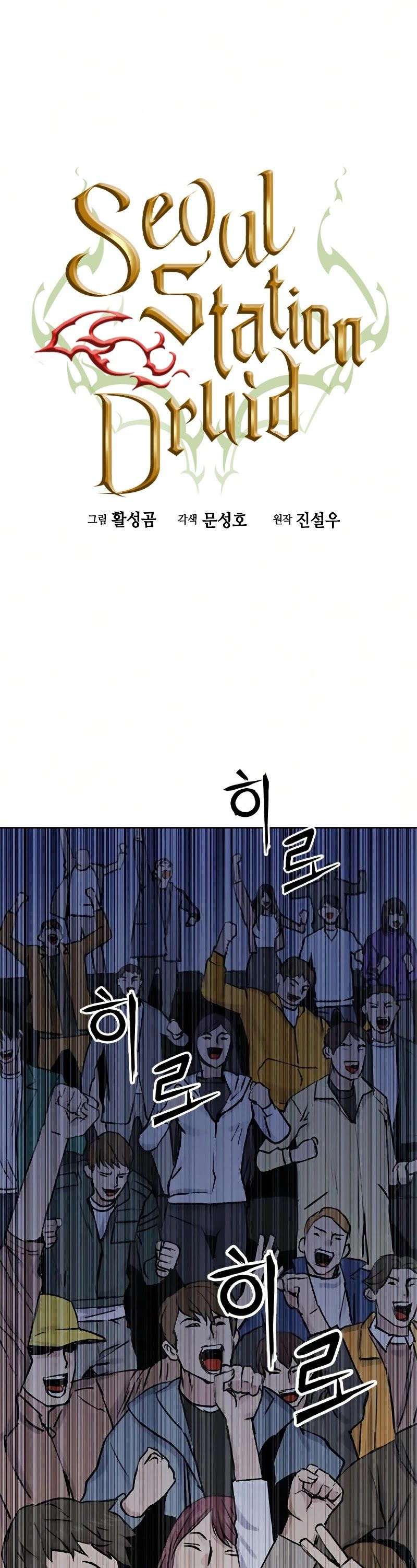 Seoul Station Druid Chapter 32 - Page 2