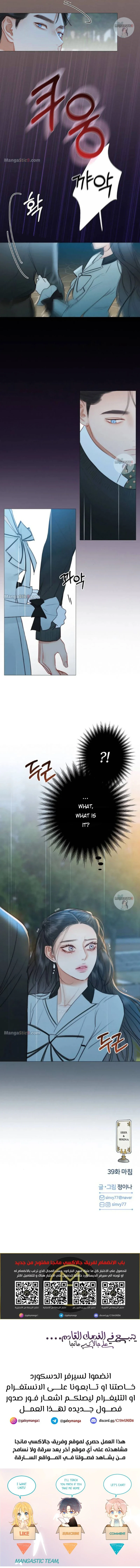 Selena Chapter 39 - Page 14