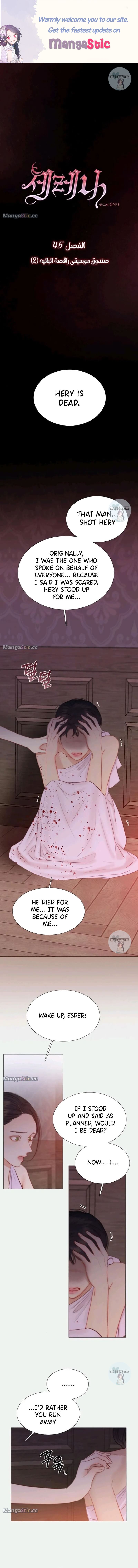 Selena Chapter 45 - Page 1