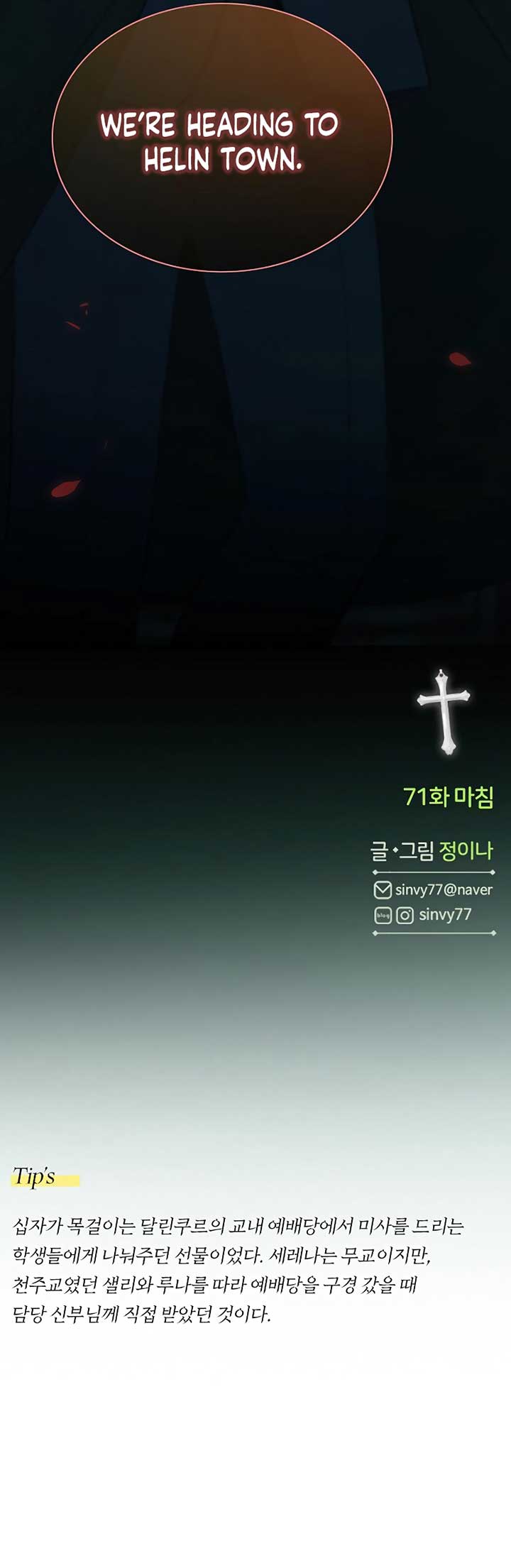 Selena Chapter 71 - Page 13