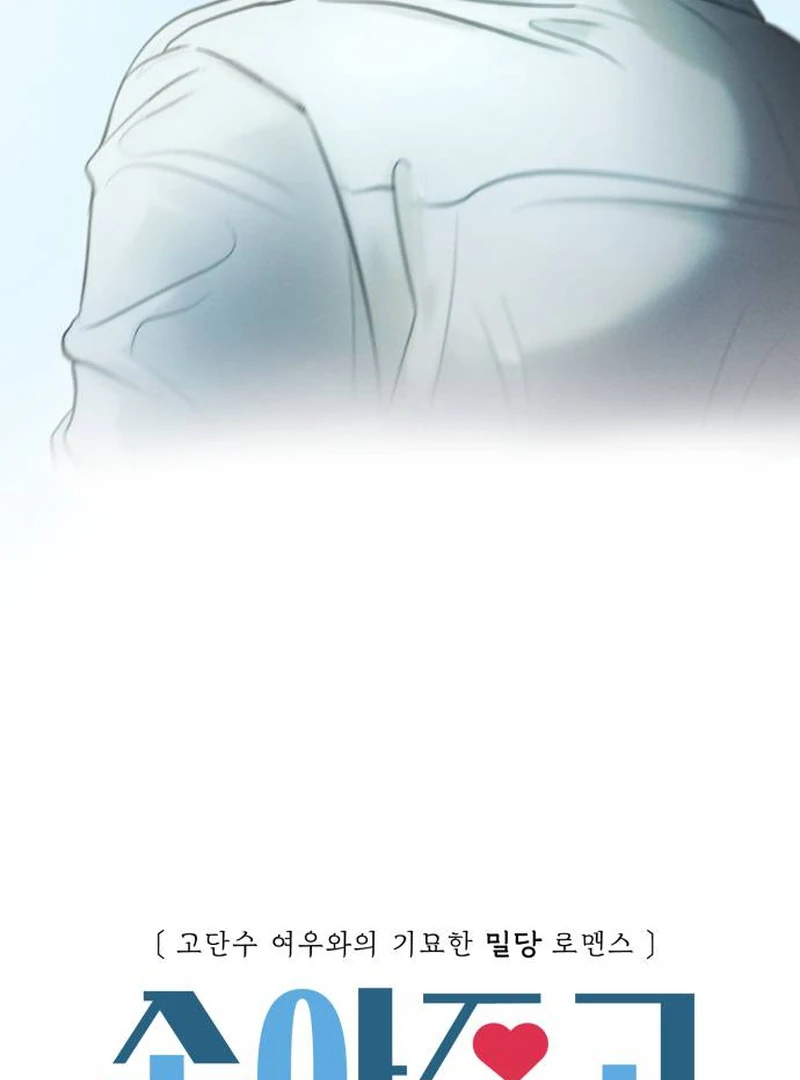 I Want To Be Fooled Chapter 1 - Page 33