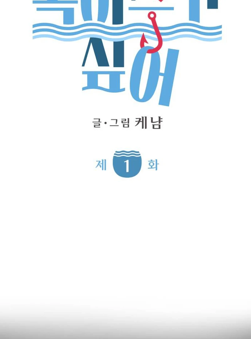 I Want To Be Fooled Chapter 1 - Page 34