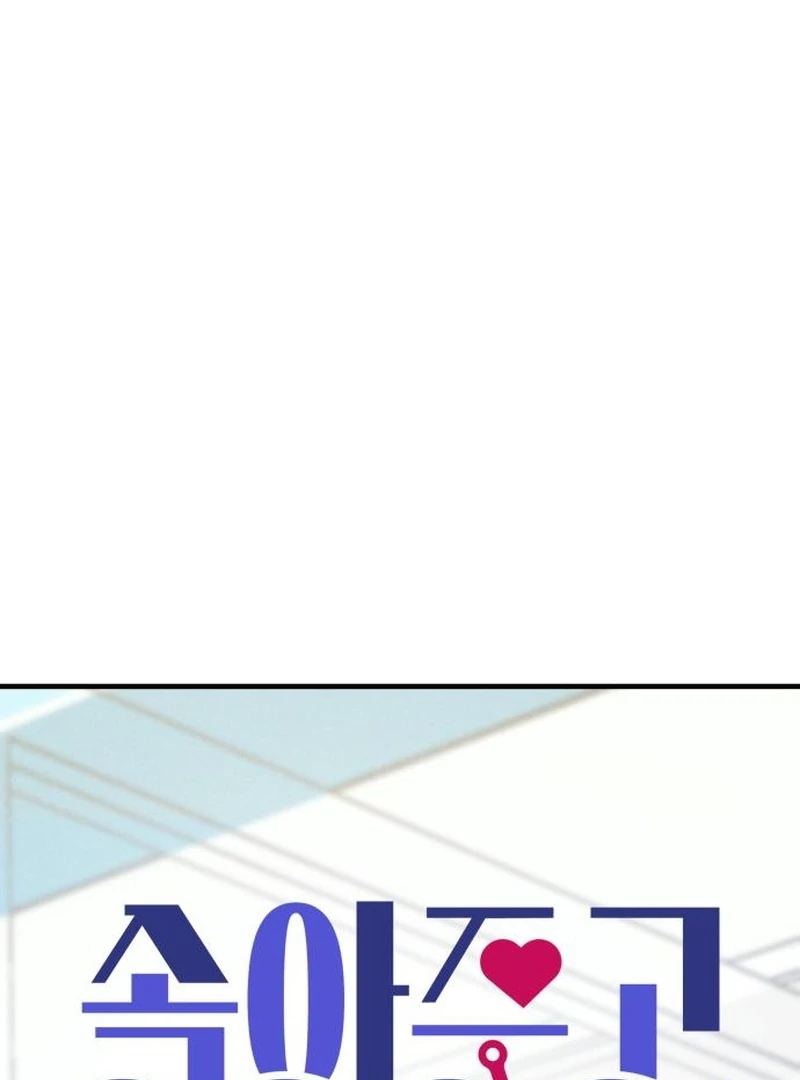 I Want To Be Fooled Chapter 23 - Page 11