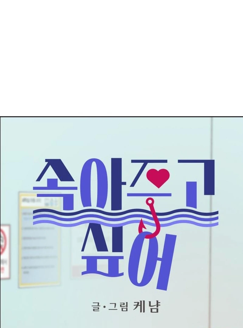 I Want To Be Fooled Chapter 26 - Page 22