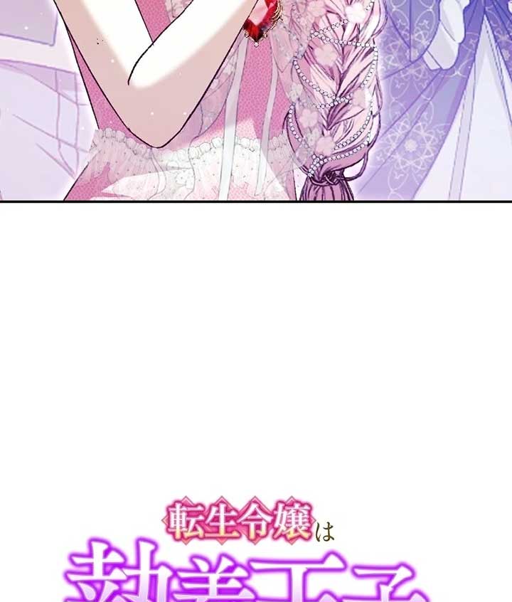 This Reincarnated Countess Is Trying to Escape From Her Prince Chapter 7 - Page 27