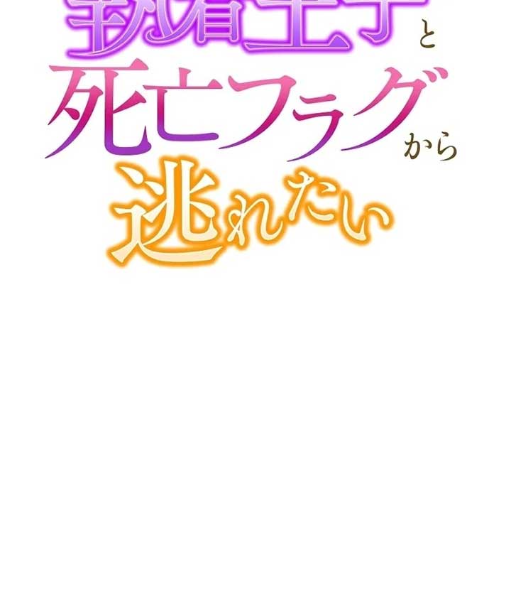 This Reincarnated Countess Is Trying to Escape From Her Prince Chapter 7 - Page 28