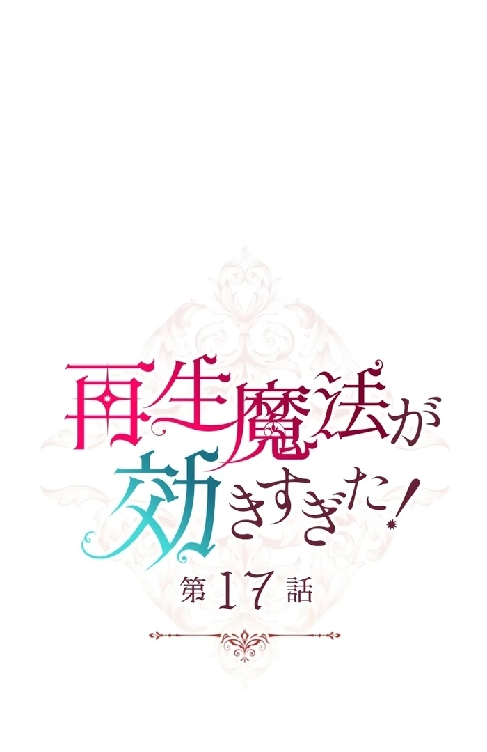 Too Much Regeneration! Now the King Obsesses Over Me Chapter 17 - Page 4