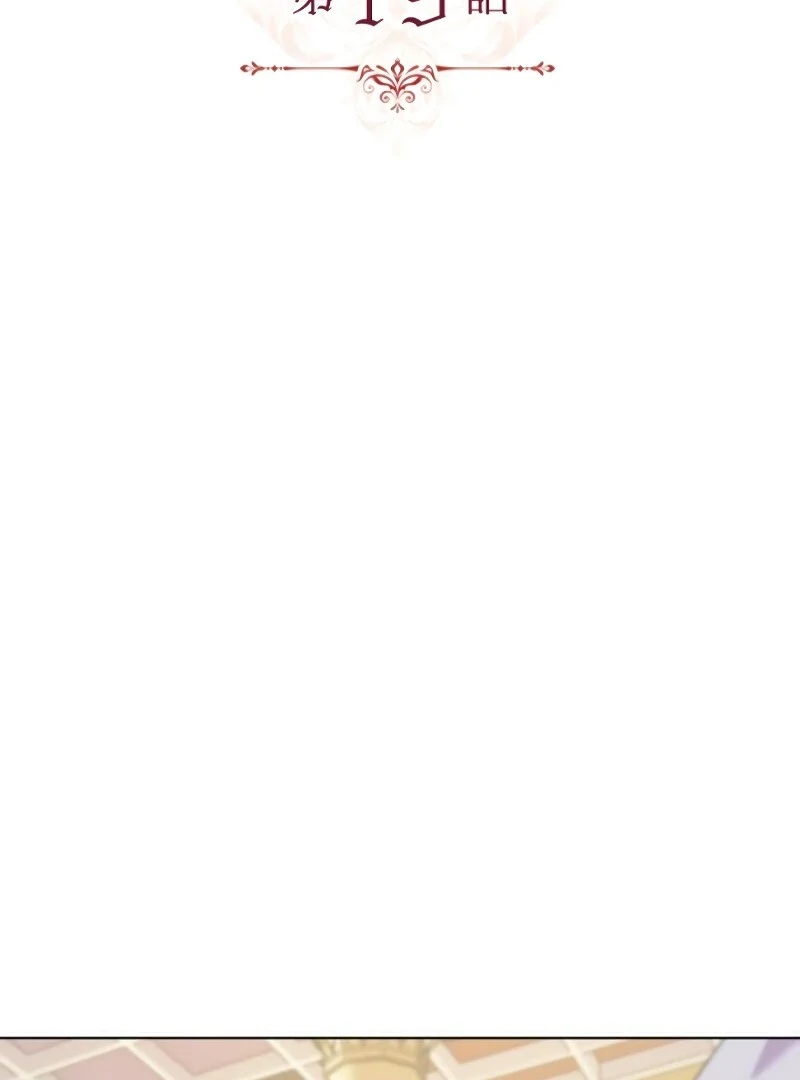 Too Much Regeneration! Now the King Obsesses Over Me Chapter 19 - Page 47