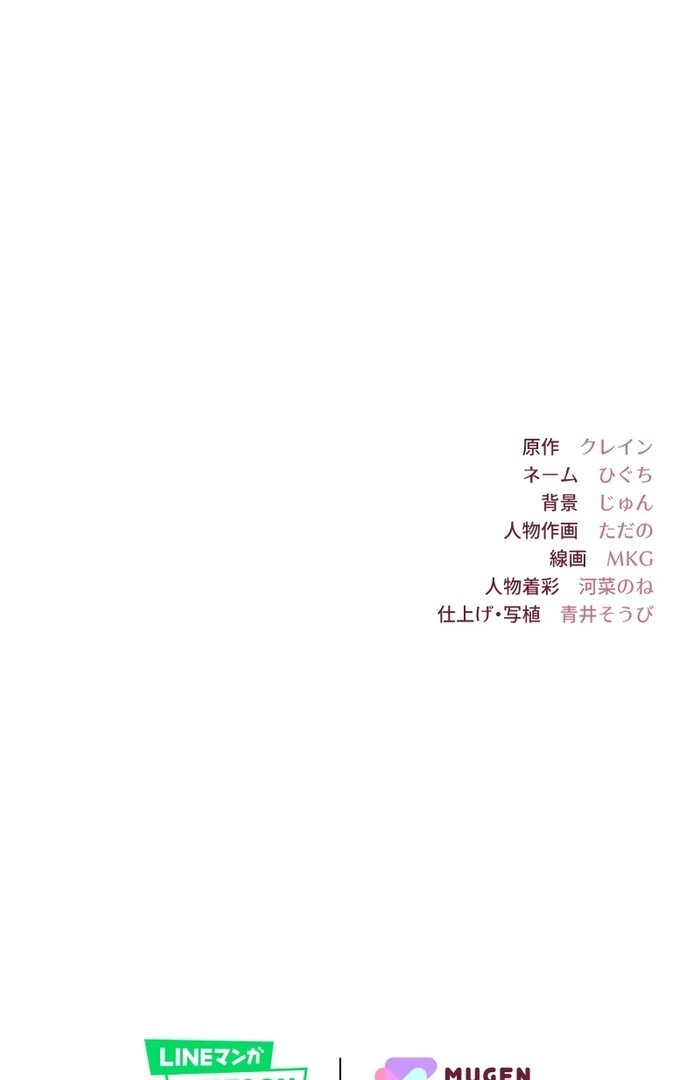 Too Much Regeneration! Now the King Obsesses Over Me Chapter 21 - Page 107