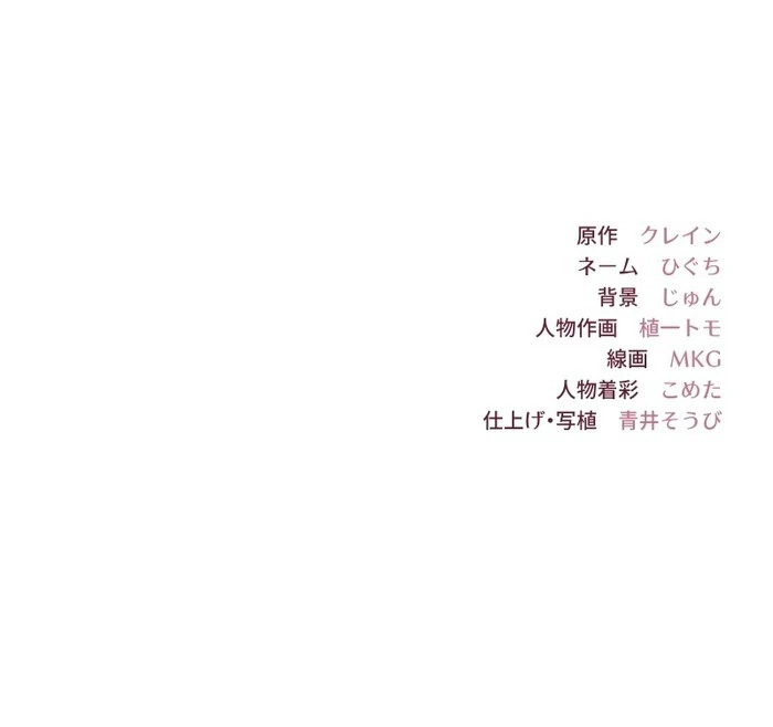 Too Much Regeneration! Now the King Obsesses Over Me Chapter 22 - Page 125