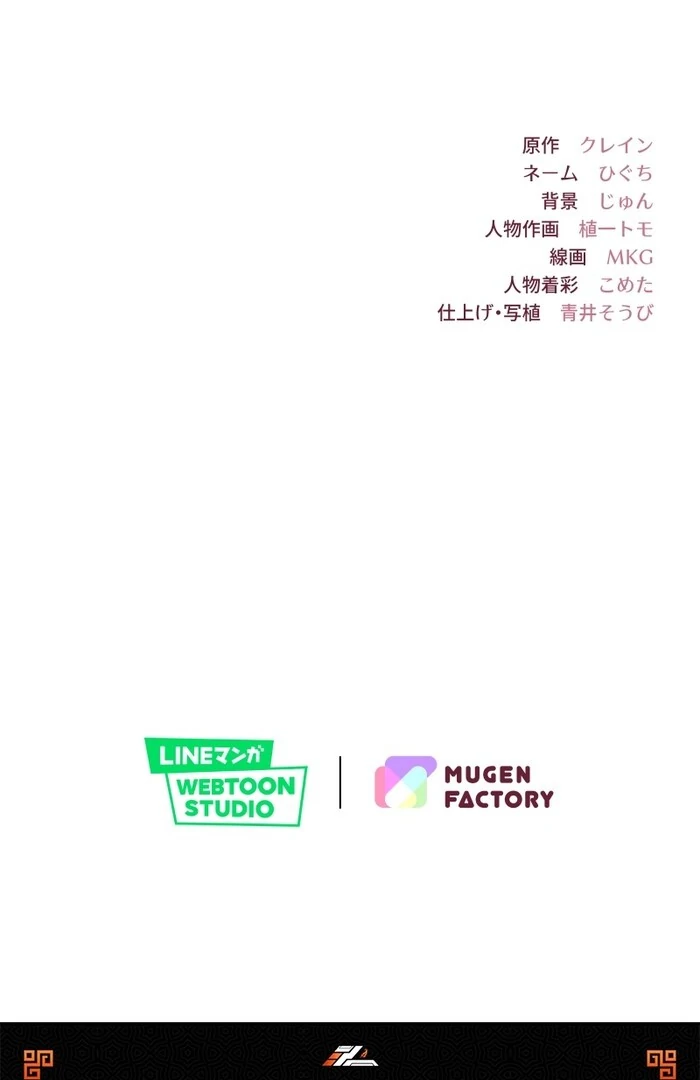 Too Much Regeneration! Now the King Obsesses Over Me Chapter 24 - Page 114