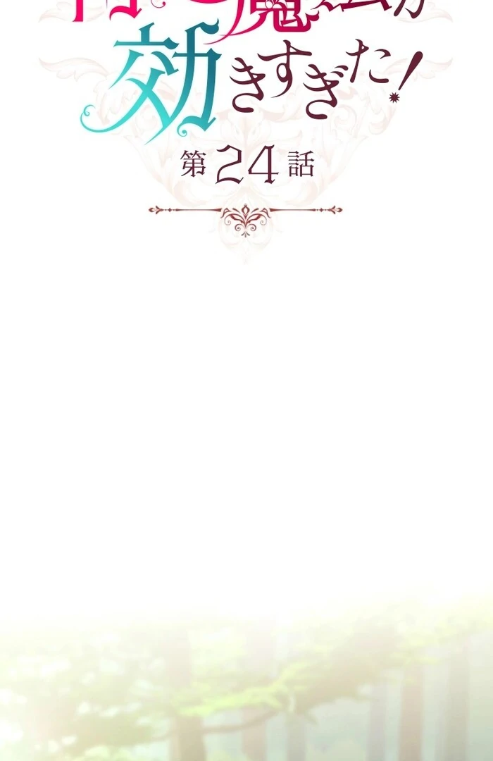 Too Much Regeneration! Now the King Obsesses Over Me Chapter 24 - Page 2