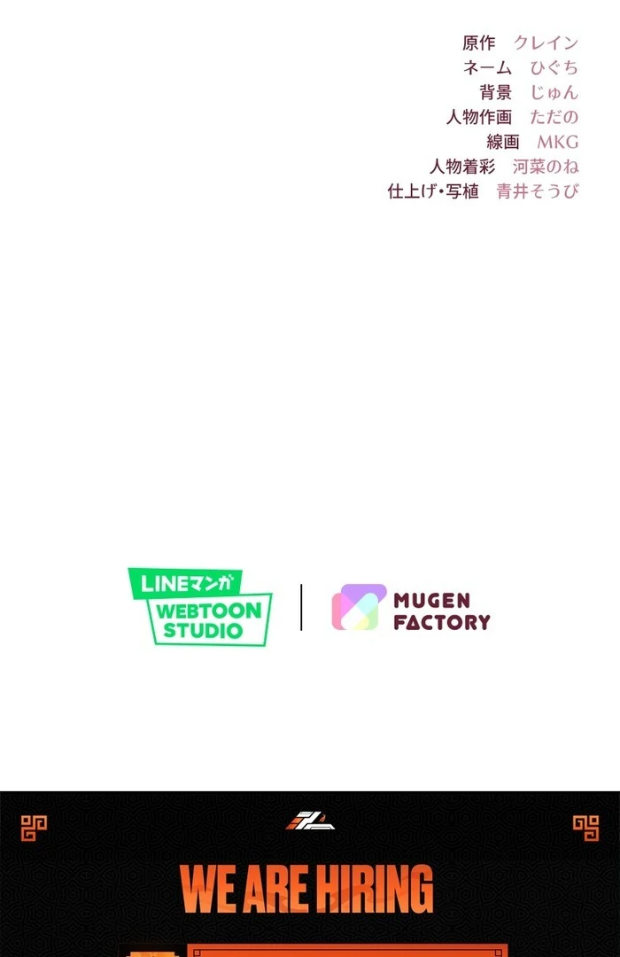 Too Much Regeneration! Now the King Obsesses Over Me Chapter 25 - Page 140