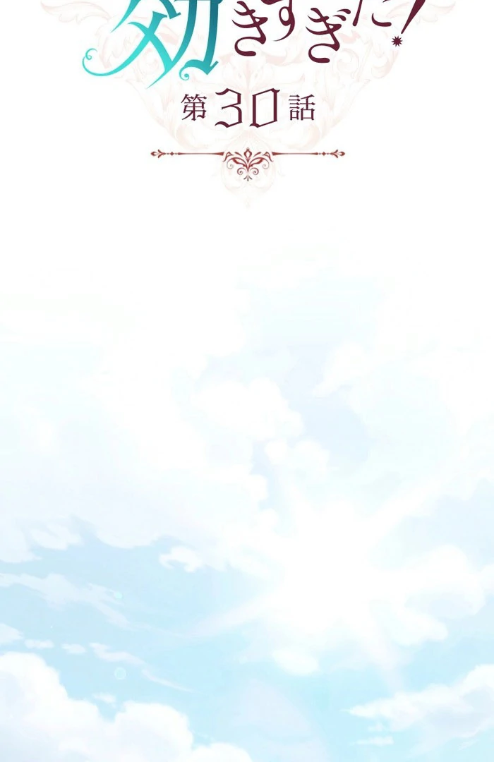 Too Much Regeneration! Now the King Obsesses Over Me Chapter 30 - Page 2