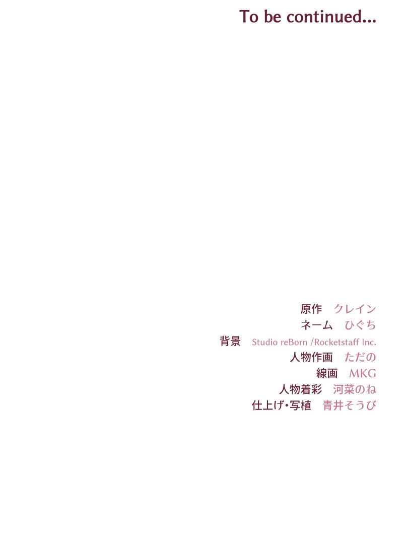 Too Much Regeneration! Now the King Obsesses Over Me Chapter 31 - Page 151