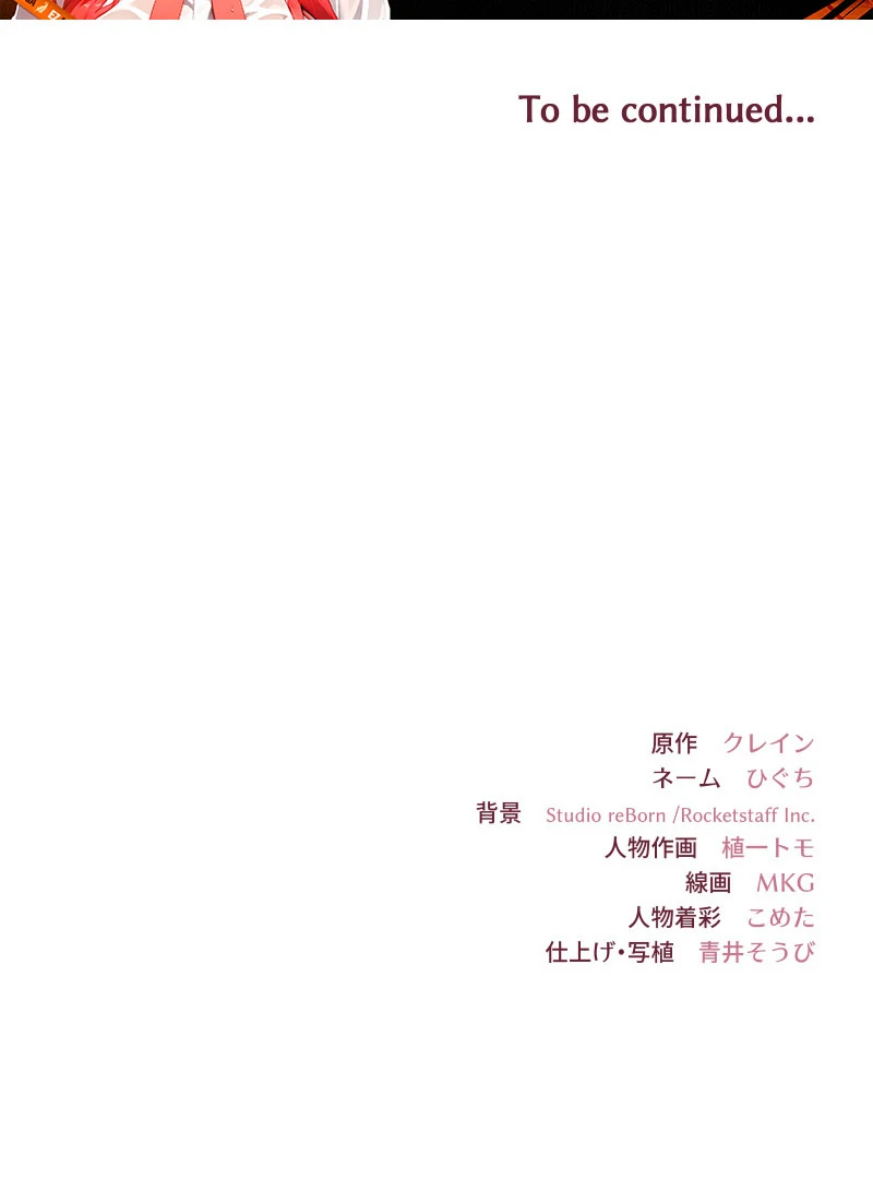 Too Much Regeneration! Now the King Obsesses Over Me Chapter 32 - Page 135