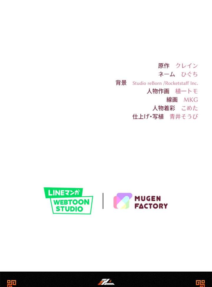 Too Much Regeneration! Now the King Obsesses Over Me Chapter 36 - Page 144