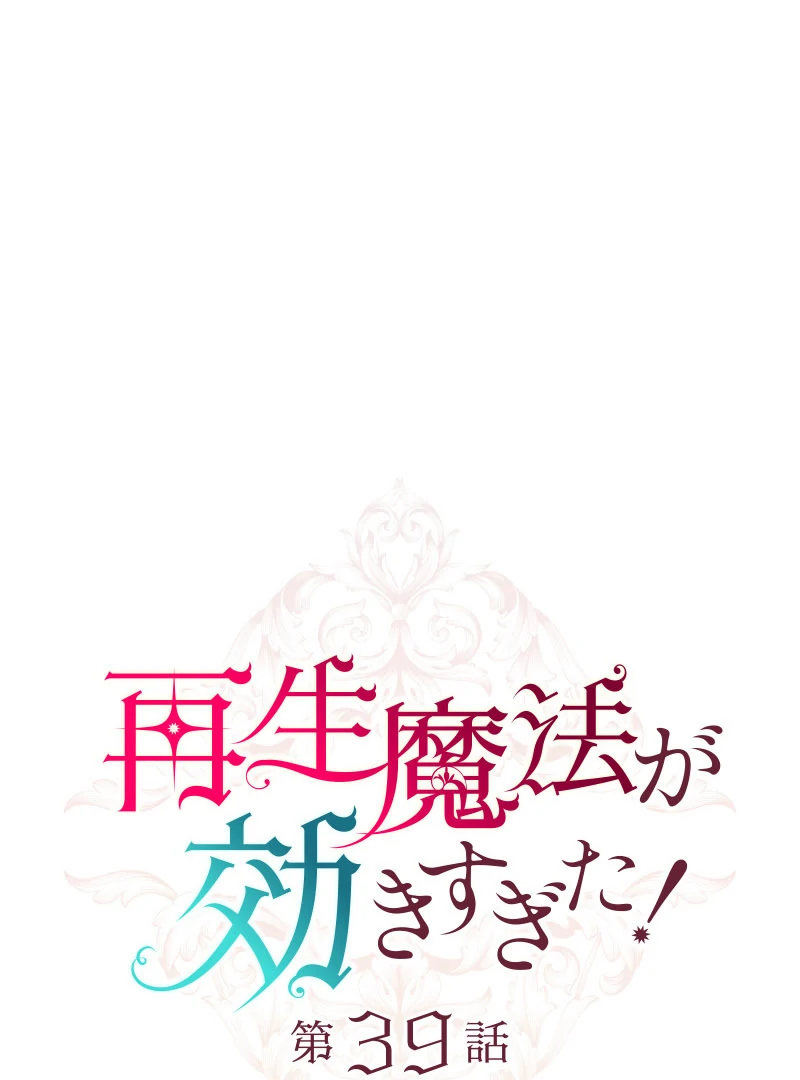 Too Much Regeneration! Now the King Obsesses Over Me Chapter 39 - Page 35