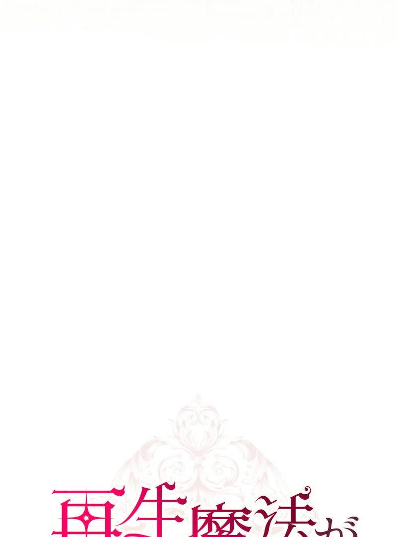 Too Much Regeneration! Now the King Obsesses Over Me Chapter 40 - Page 45