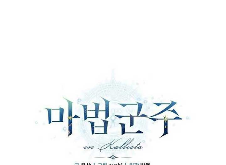 Magic Lord Chapter 13 - Page 67