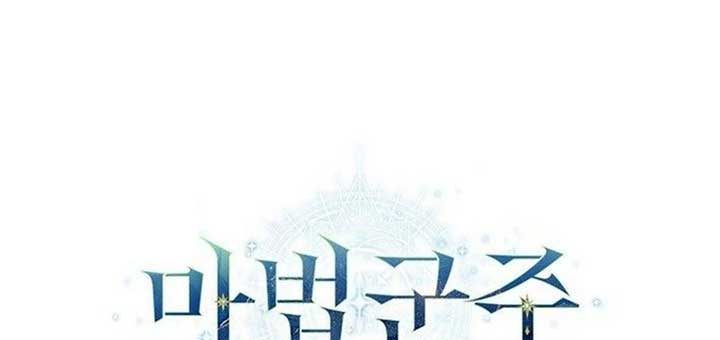 Magic Lord Chapter 16 - Page 18