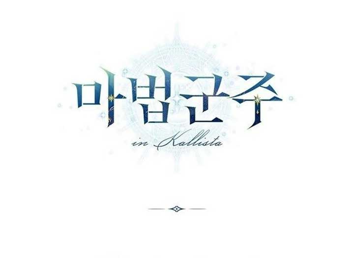 Magic Lord Chapter 16 - Page 255