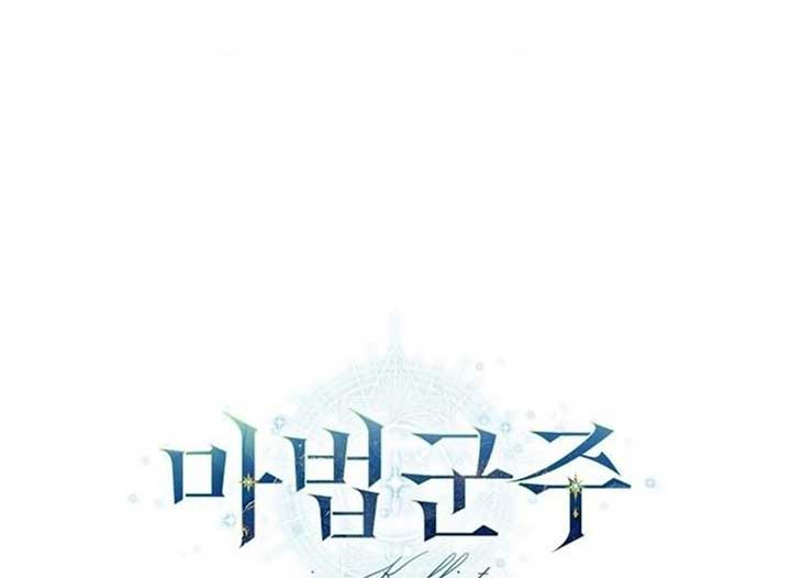 Magic Lord Chapter 17 - Page 248