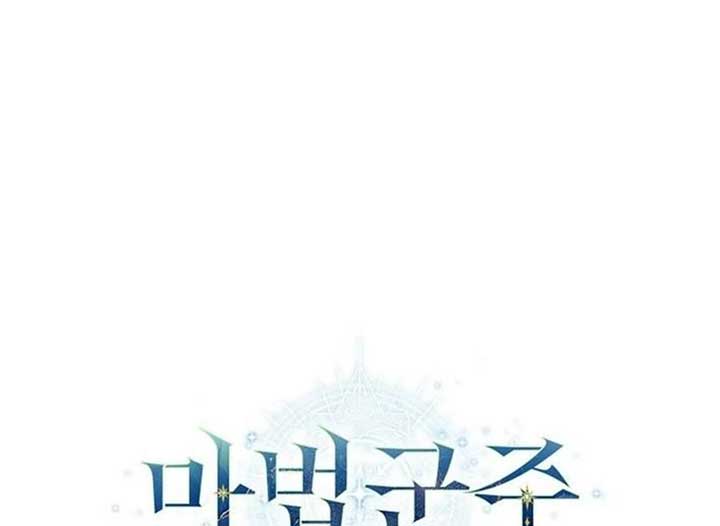 Magic Lord Chapter 19 - Page 136