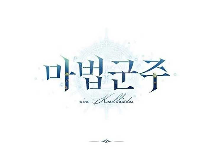 Magic Lord Chapter 20 - Page 216